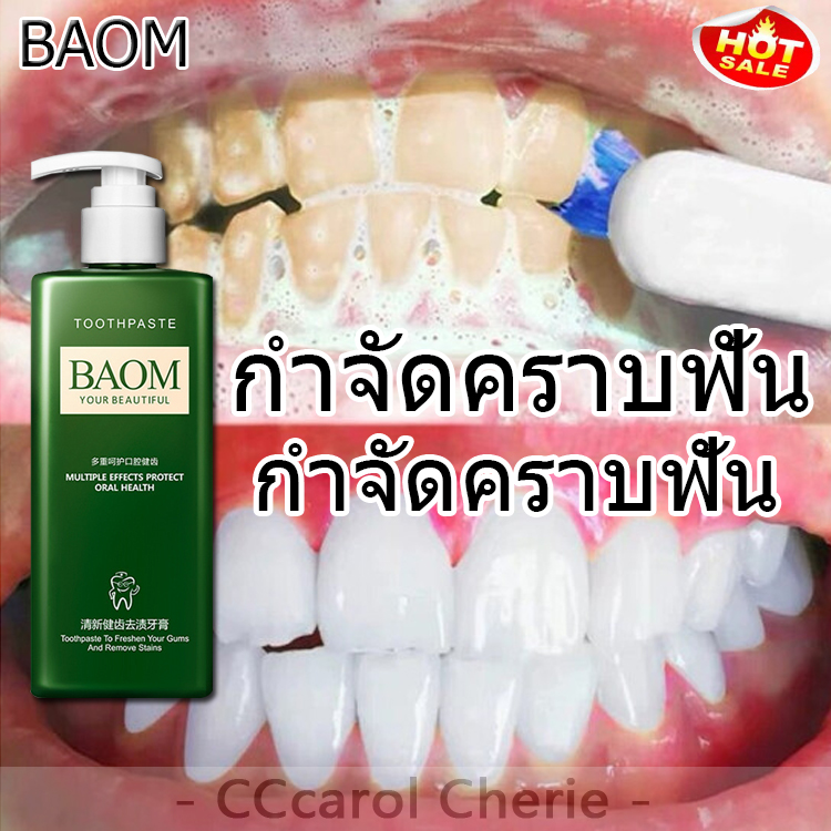 BAOM🌿 ยาสีฟันไวท์เทนนิ่ง ลดกลิ่นปาก กำจัดคราบฟัน เพิ่มความขาวยาวนาน ให้คุณยิ้มได้อย่างมั่นใจตลอดเวลา(ยาสีฟันฟันขาว,ยาสีฟันขจัดหิน,ยาสีฟันฟอกขาว,เซรั่มฟอกฟันขาว,ฟอกฟันขาว,เซรั่มฟอกฟันขาว,ฟันขาว,ดูแลฟัน,ฟอกสีฟัน,ทำความสะอาดฟัน)Whitening Toothpaste