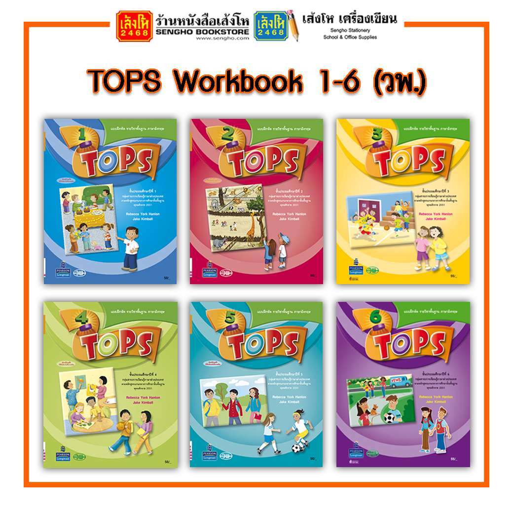 หนังสือเรียน แบบฝึกหัด TOPS Workbook 6 (วพ.)