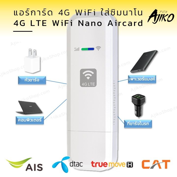 ไวไฟพกพา โปเก็ตไวไฟ Aircard 4G พกพา แปลงเป็น WiFi รองรับซิมทุกเครือข่าย ...