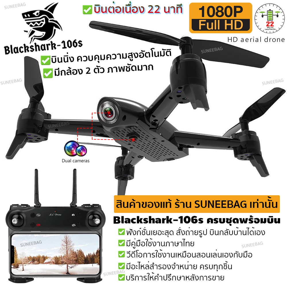 blackshark drone