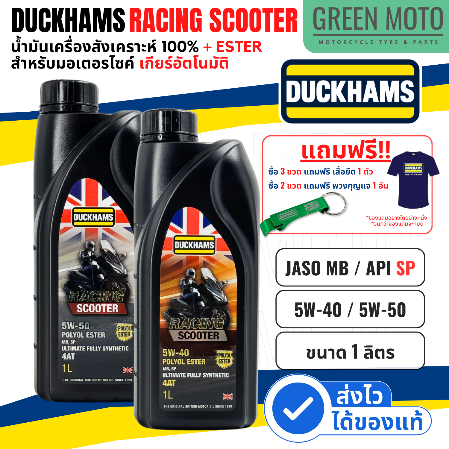 Dầu động cơ tổng hợp chính hãng DUCKHAMS RACING Scooter 5W-40 / 5W-50, pha trộn Polyol ESTER, nhóm 5 ESTER cao cấp, tiêu chuẩn API SP, chai màu đen, dành cho hộp số tự động.
