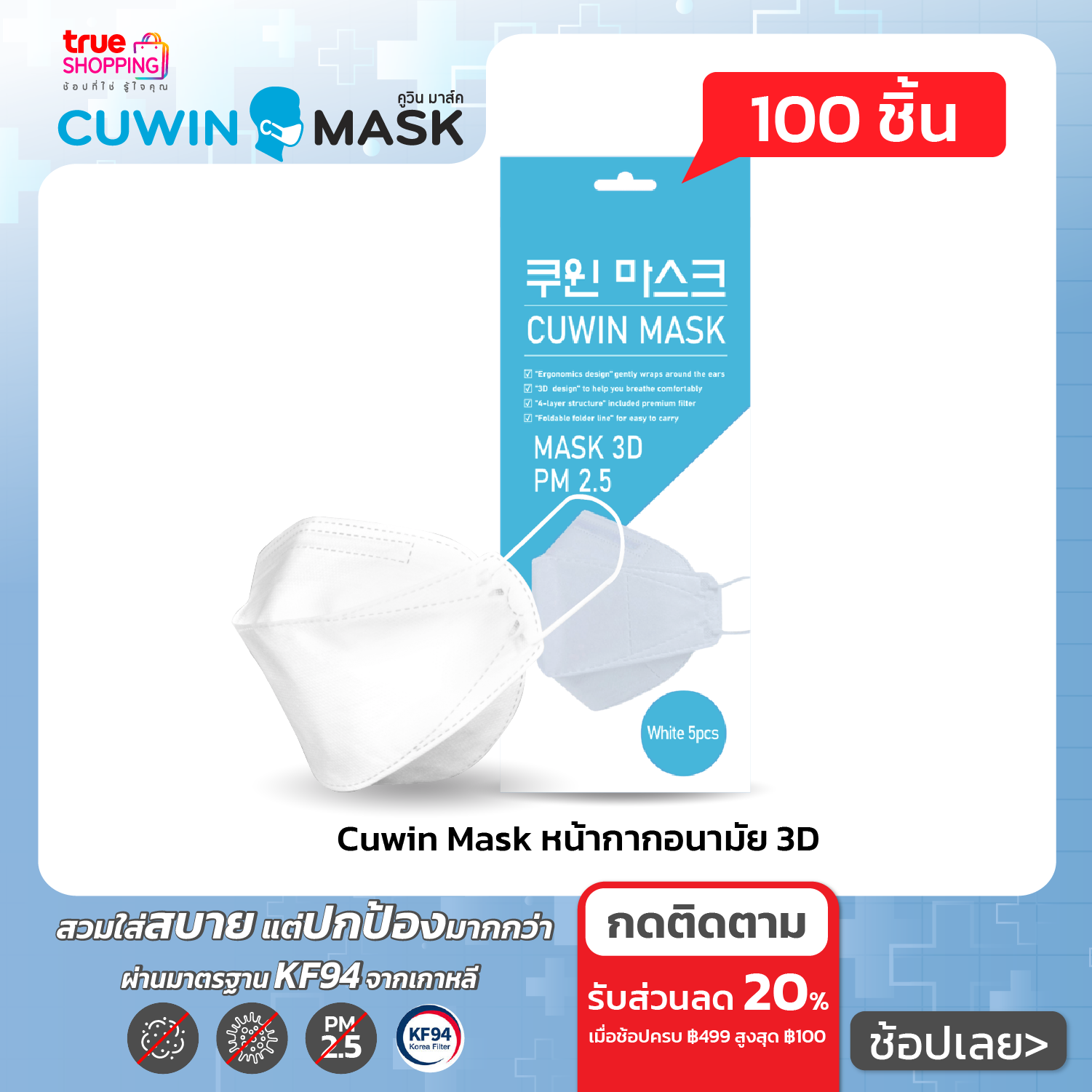 cuwin mask true shopping