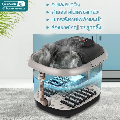 BENBO Thailand เครื่องนวดสปาเท้าระบบคอมพิวเตอร์อุณหภูมิร้อน อ่างแช่เท้าสปาเท้าไฟฟ้ารุ่นใหม การรมควัน