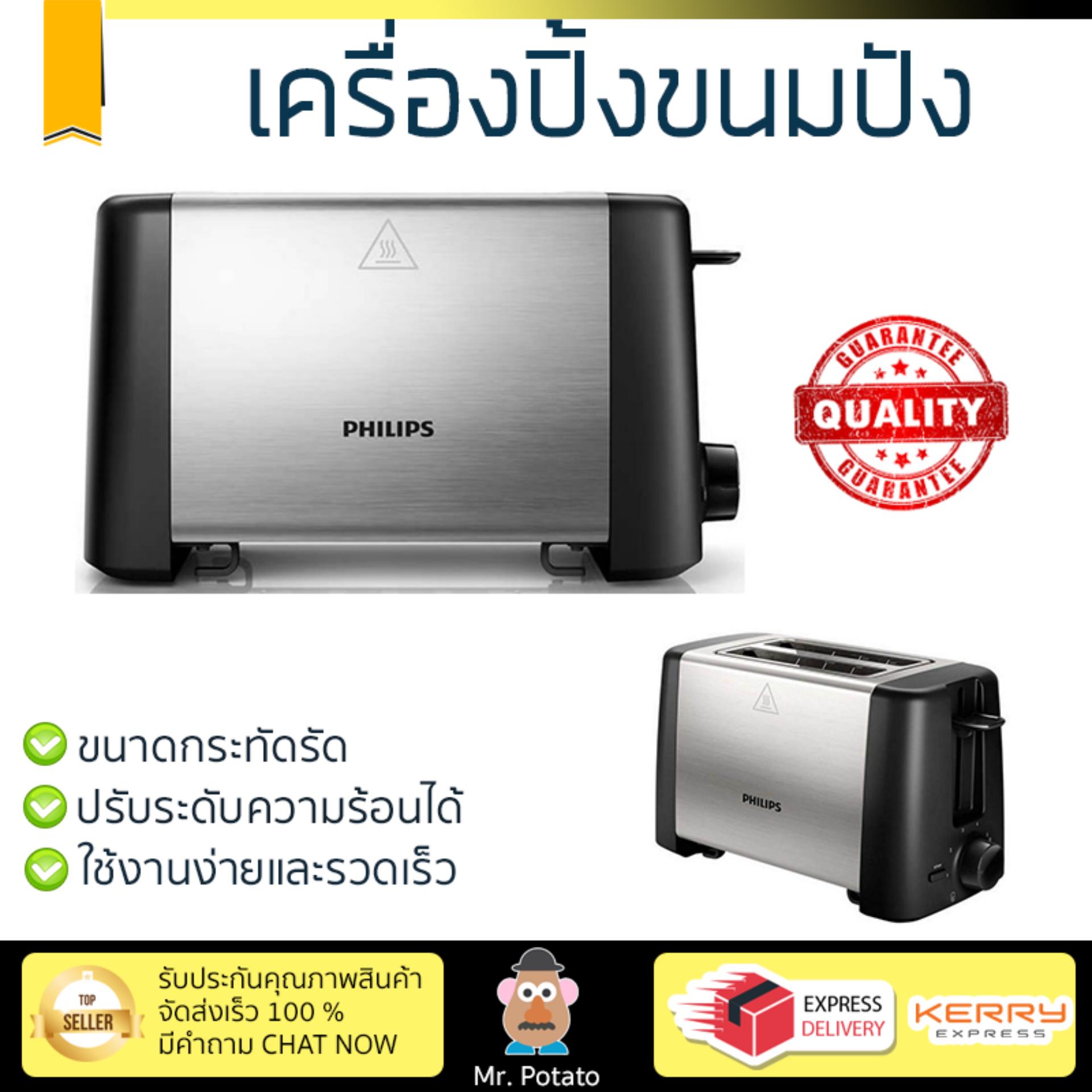 ดูภาพ โปรโมชัน PHILIPS เครื่องปิ้งขนมปัง รุ่น HD4825/93 สุกทั่วแผ่น ไม่ไหม้ ปรับระดับความร้อนได้ รับประกันสินค้า 1 ปี จัดส่งฟรี Kerry ทั่วประเทศ <br/>เพิ่มเติม โปรโมชัน PHILIPS เครื่องปิ้งขนมปัง รุ่น HD4825/93 สุกทั่วแผ่น ไม่ไหม้ ปรับระดับความร้อนได้ รับประกันสินค้า 1 ปี จัดส่งฟรี Kerry ทั่วประเทศ