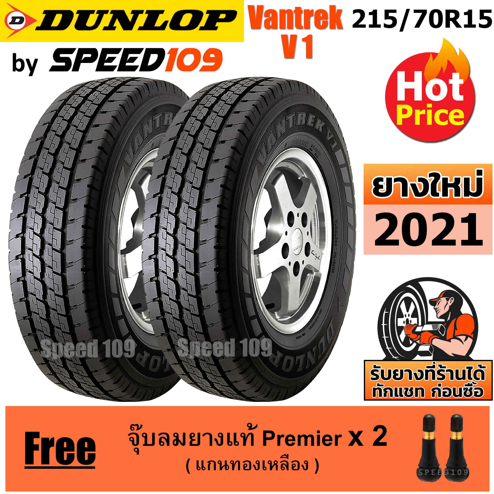 DUNLOP ยางรถยนต์ ขอบ 15 ขนาด 215/70R15 รุ่น Vantrek V1 - 2 เส้น (ปี 2021)