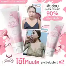 ภาพขนาดย่อของภาพหน้าปกสินค้าจี๊ดซี่ Jeedzy  โอ้โหนมโต Oho nomto ครีมทาหน้าอก By Ecovit จากร้าน Ecovit บน Lazada ภาพที่ 1