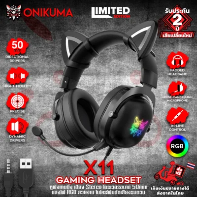 Onikuma X11 Black RGB Limited Edition Gaming Headset หูฟัง หูฟังมือถือ หูฟังเกมมิ่ง หูฟังมีหูแมว มีไฟ RGB ใช้งานได้ทั้ง PC / Mobile / PS4 / XBOX / NintedoSW