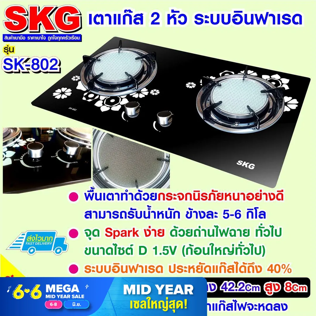 SKG เตา เตาแก๊ส กระจกนิรภัย เตาแก๊สปิคนิค ตาเแก๊สอินฟาเรส ตาเแก๊ส2 หัว ตาเแก๊สพกพา  เตาแก๊สหัวคู่ เตาแก๊สกระจกนิรภัย  (หัวเงิน+หัวอินฟาเรด) เตาก๊าซ รุ่น SK-802 BY FT