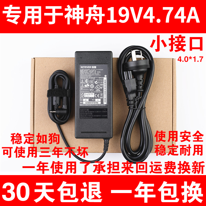 Original Shenzhou Jingdun U65A Play Edition U65E Notebook Power Adapter U63E1 QL9S05 สายชาร์จ