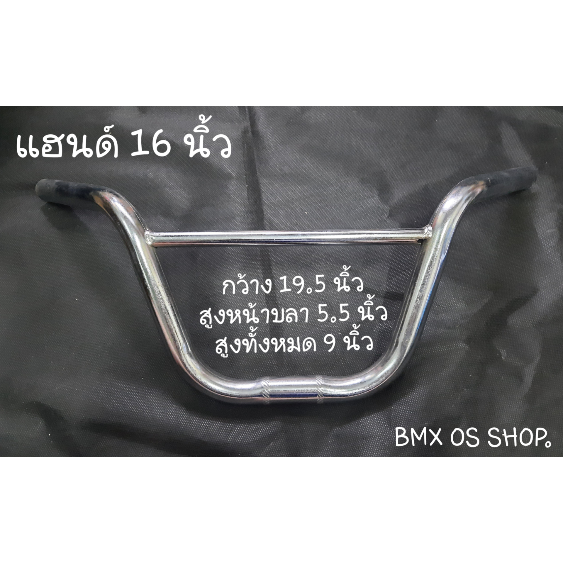 แฮนด์จักรยาน/แฮนด์bmx/แฮนด์รถ16 นิ้ว