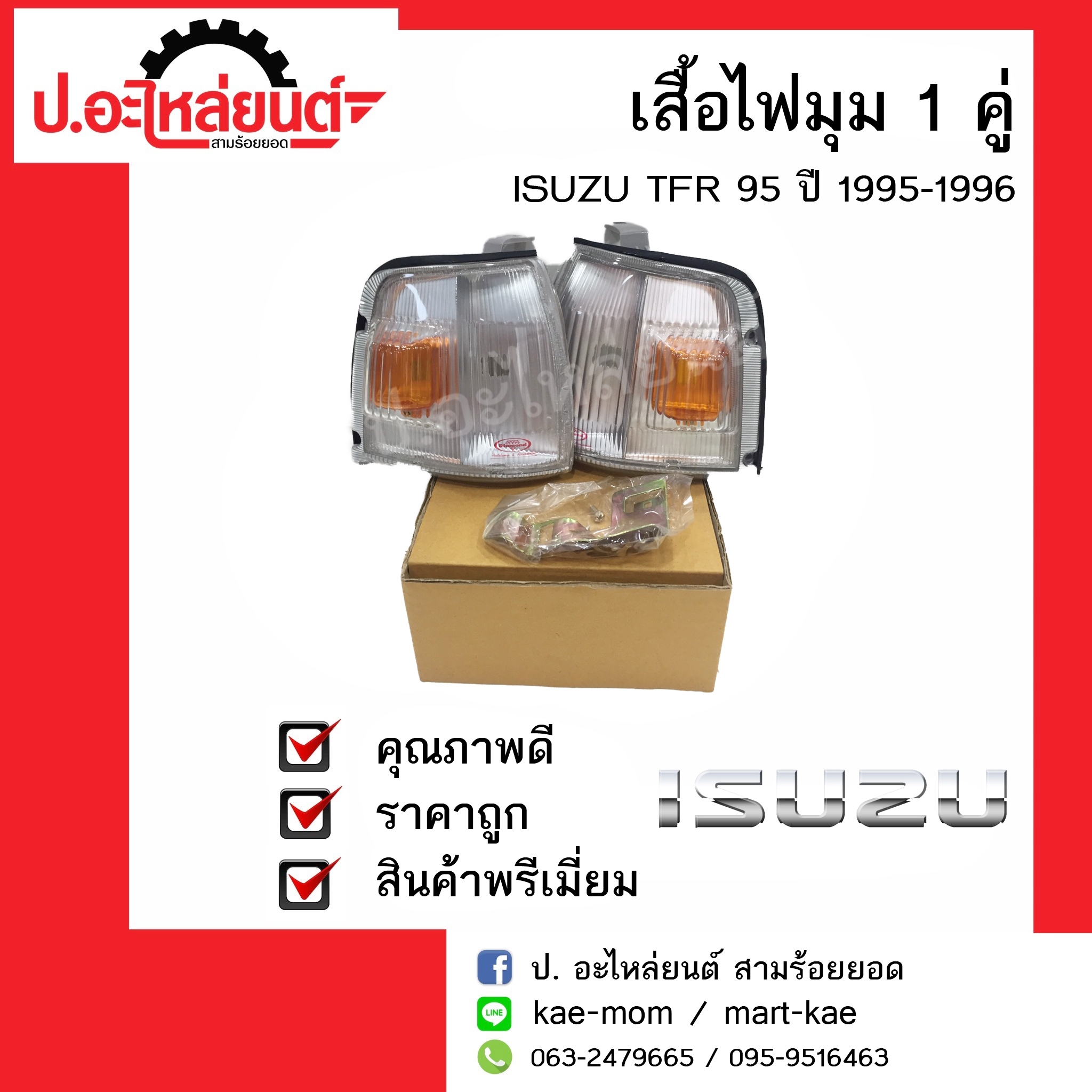 ไฟมุมรถ ไฟเลี้ยวมุมรถ อีซูซุ ทีเอฟอาร์ ปี1995-1996 1คู่ (ISUZU TFR RH/LH)ยี่ห้อ Diamond