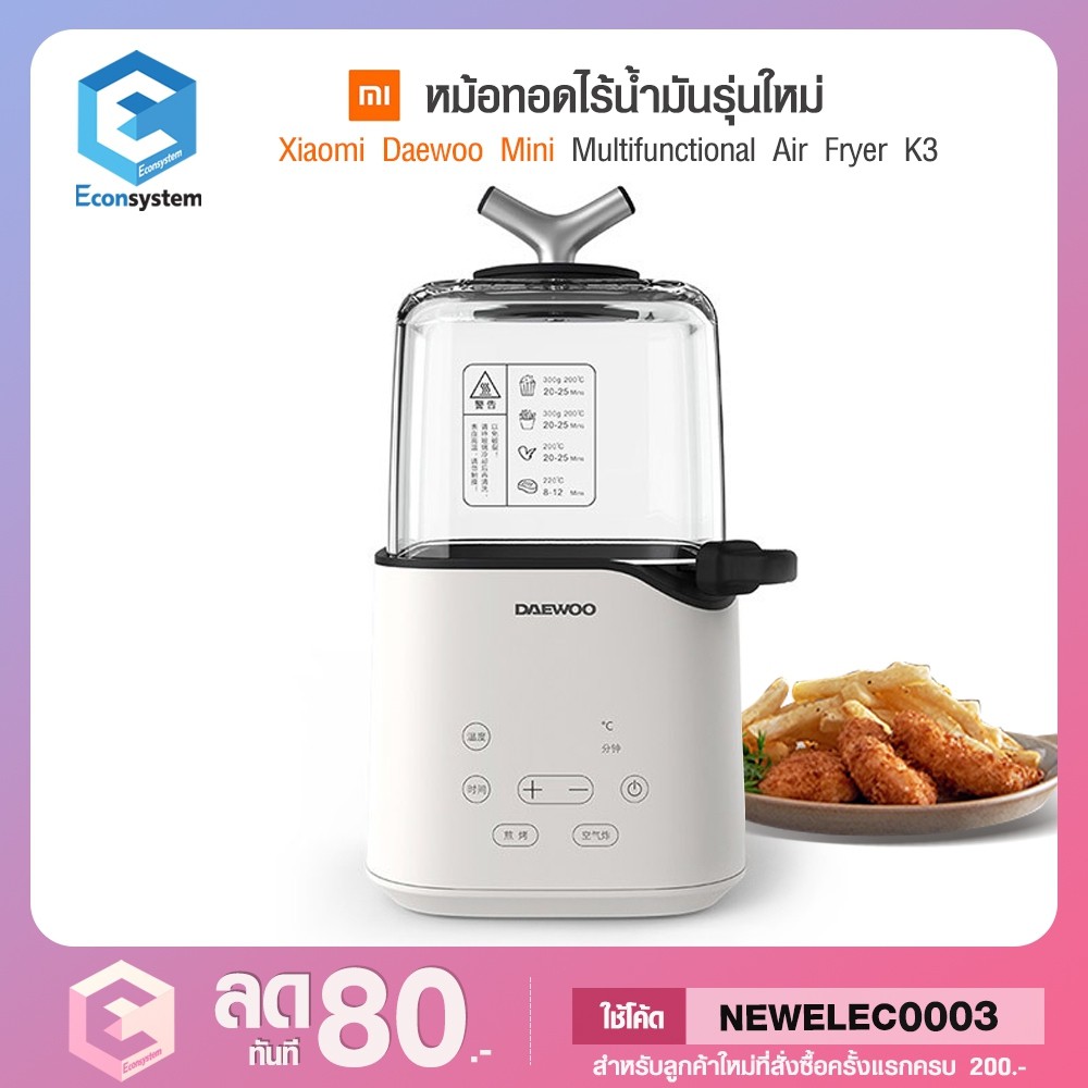 [ พร้อมส่ง ] Daewoo Mini Air Fryer K3 (2 in 1) หม้อทอดไร้น้ำมันรุ่นใหม่