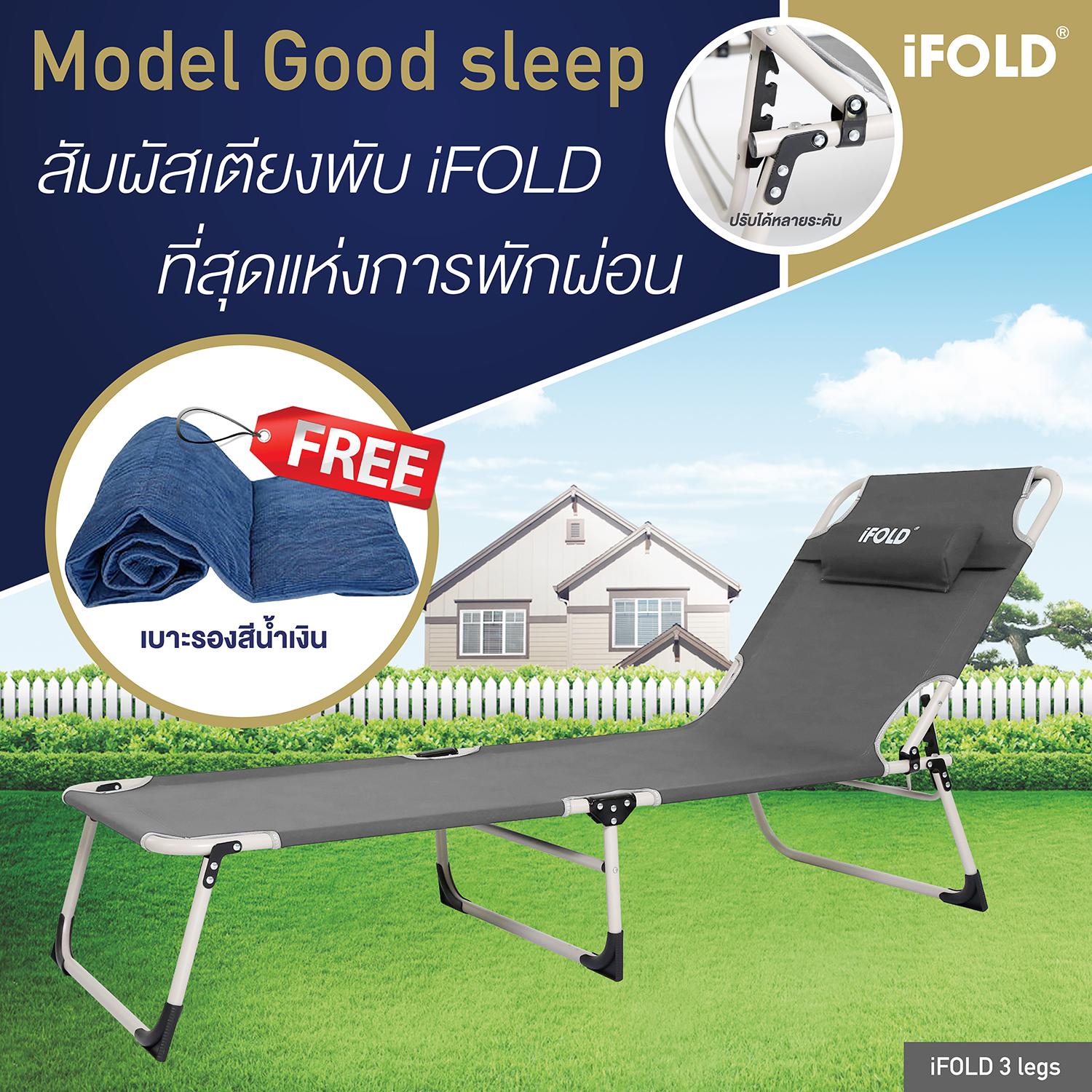 iFOLD 3 เตียงพับ ที่นอน เตียง นอน (ฟรีเบาะรองนอน)