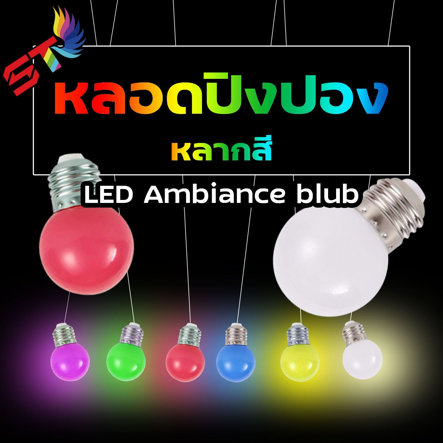 หลอดไฟ ปิงปอง LED 3W E27 หลอดปิงปอง ราคาพิเศษสุดๆ ขั้วมาตรฐาน E27 หลอดไฟอีเวนท์ หลอดไฟแอลอีดี หลอดไฟวินเทจ ไฟคริสมาสต์