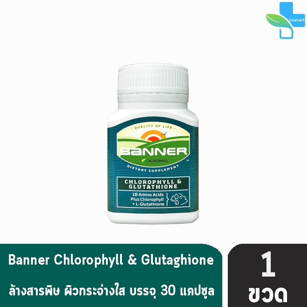 Banner Chlorophyll & Glutathione แบนเนอร์ คลอโรฟิลล์และกลูตาไธโอน (30 แคปซูล) [1 ขวด]