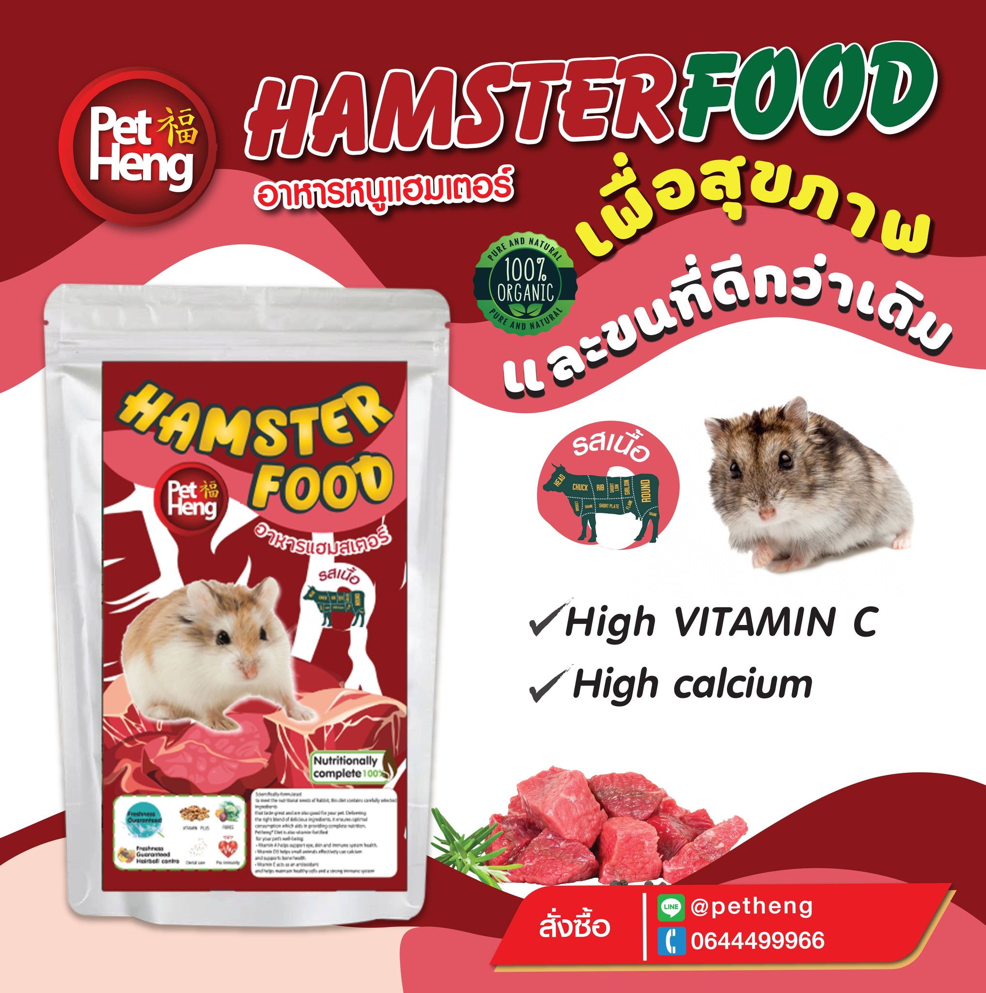 Petheng Hamster food เพ็ทเฮง อาหารหนูแฮมเตอร์ ทุกสายพันธุ์ 180 กรัม