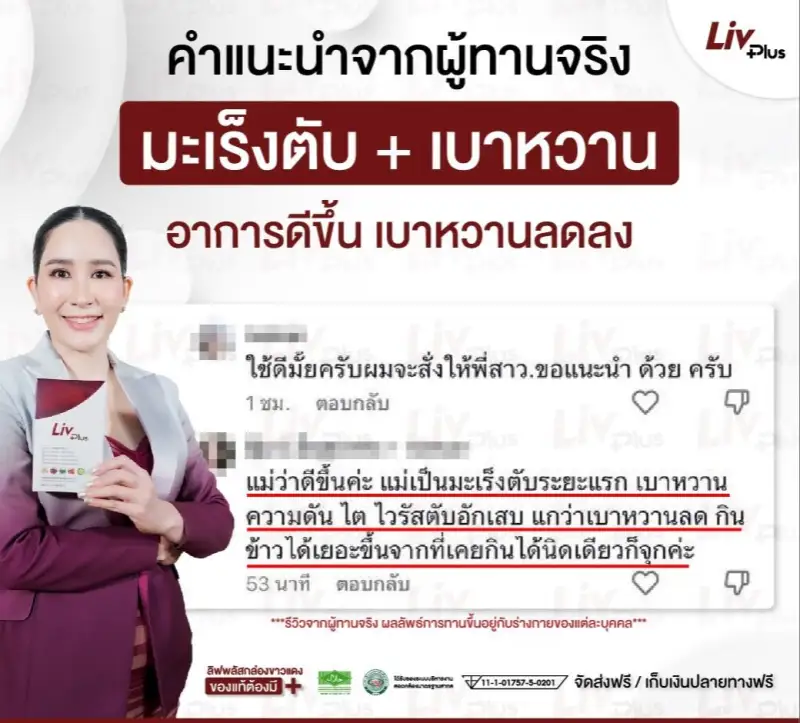 ภาพสินค้าลิฟพลัส อาหารเสริมเฉพาะทางผู้มีปัญหาโรคตับ บำรุงตับ (Livplus) แก้ปัญหาไขมันพอกตับ ท้องอืด จุกแน่น อ่อนเพลีย เจ็บชายโครงขวา จากร้าน Livplus Thailand บน Lazada ภาพที่ 4