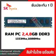 ภาพขนาดย่อของภาพหน้าปกสินค้าแรมพีซี 4,8GB DDR3 1333,1600Mhz (Hynix Ram PC) (ITCNC004) จากร้าน itcliniccom บน Lazada