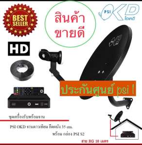 จานดาวเทียม psi okd 35cm