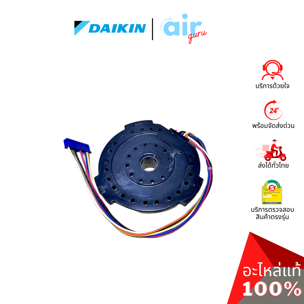 Daikin รหัส 2519315 (1912997L) FAN MOTOR STATOR มอเตอร์พัดลม คอยล์เย็น