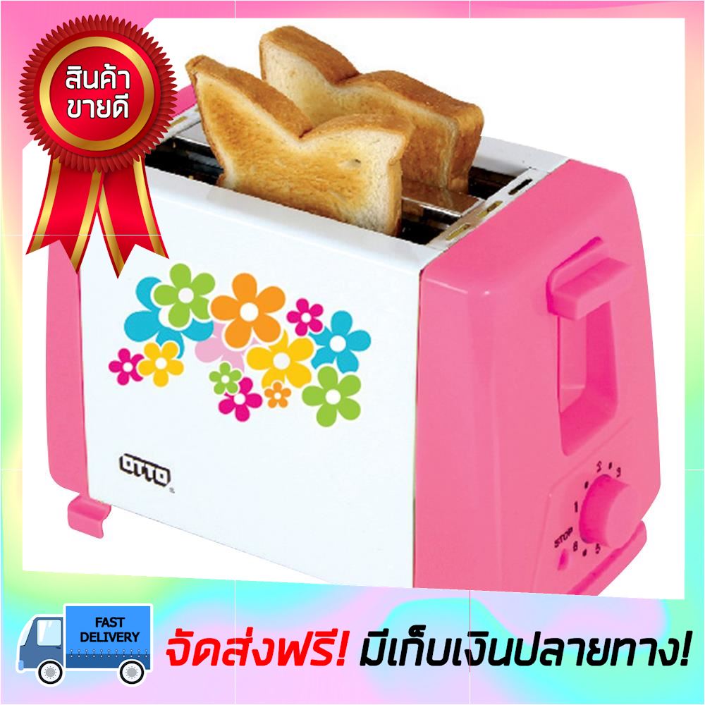 โปรประทับใจ เครื่องทำขนมปัง OTTO TT-133 เครื่องปิ้งปัง toaster ขายดี จัดส่งฟรี ของแท้100% ราคาถูก