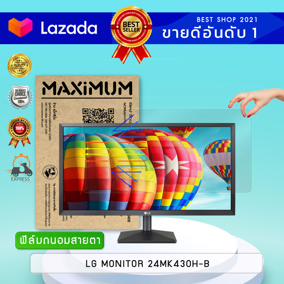 ฟิล์มกันรอย แบบถนอมสายตา จอคอมพิวเตอร์ LG MONITOR 24MK430H-B (ขนาดฟิล์ม 24 นิ้ว 52.7×29.5ซม.)  Screen Protector Bluelight Cut Film Monitor LG MONITOR 24MK430H-B ( Size of Film 24