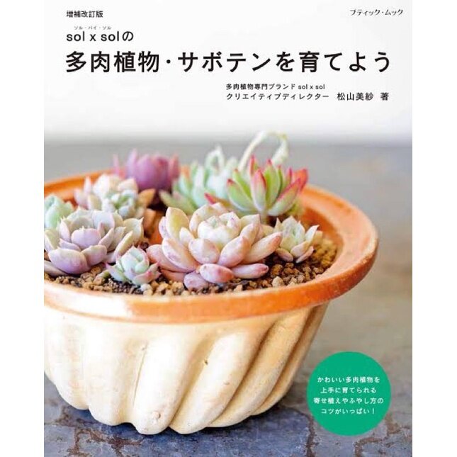 หนังสือญี่ปุ่น การปลูกและดูแลกุหลาบหิน ตะบองเพชร cactus ?