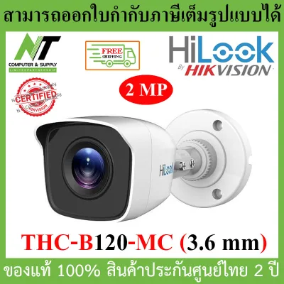 [ส่งฟรี] HILOOK กล้องวงจรปิด 1080P THC-B120-MC (3.6 mm) 4 ระบบ (ใช้ร่วมกับเครื่องบันทึกเท่านั้น) BY N.T Computer