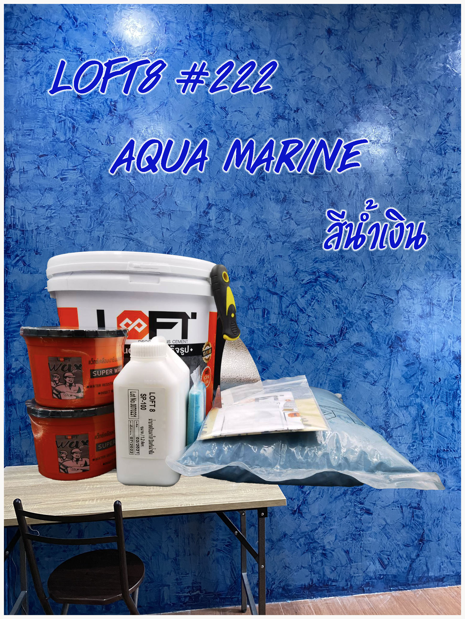 LOFT8 ซีเมนต์ขัดมันสำเร็จรูปสไตล์ลอฟท์ 13 KG สีน้ำเงิน เบอร์ 222 / Set Loft 8 #222 Aqua Marine
