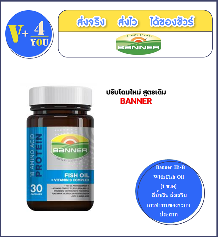 Banner Fish Oil+vitamin B Complex (แพ็กเกจใหม่) แบนเนอร์ ไฮ-บี ฟิชออยล์ ...