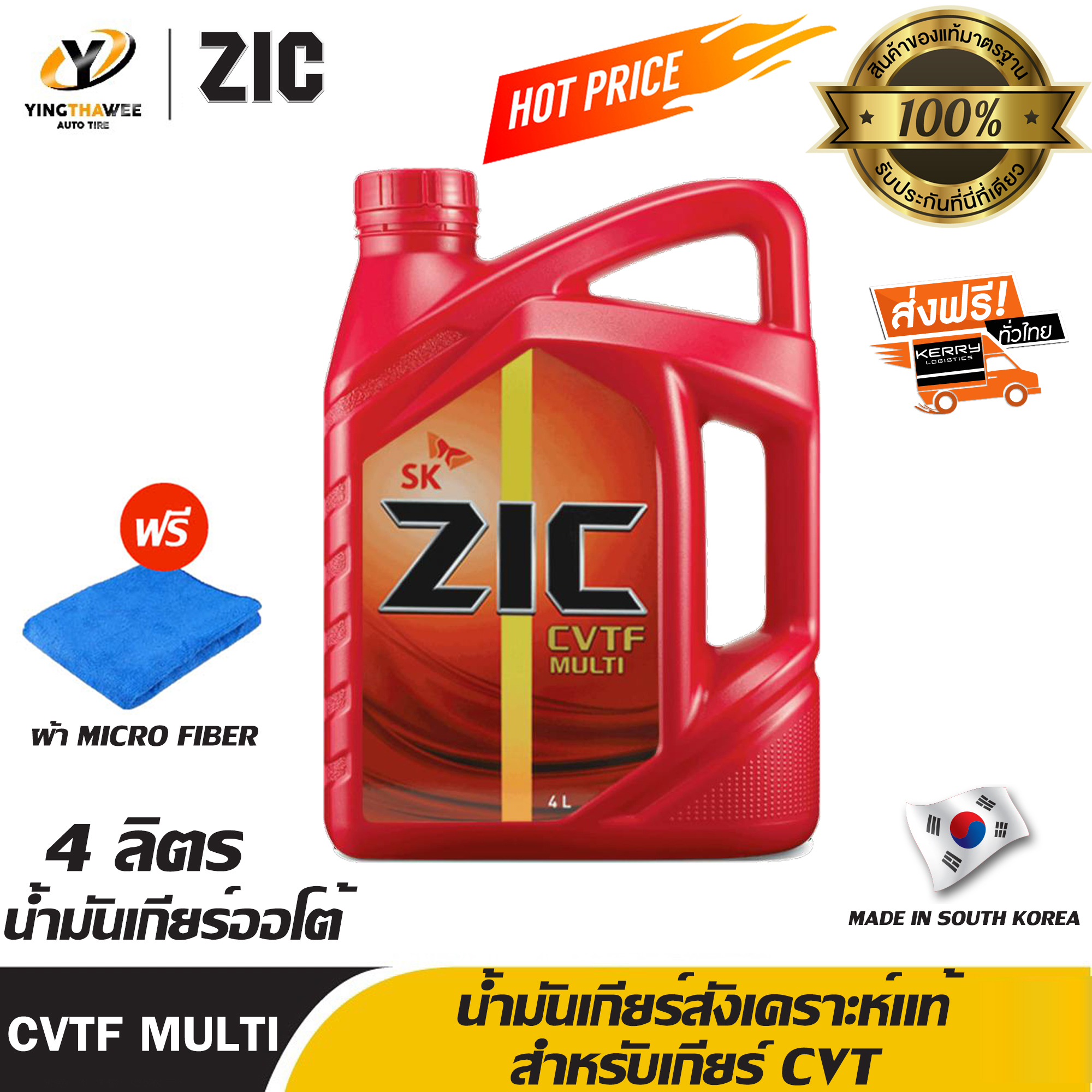 [จัดส่งฟรี] ZIC น้ำมันเกียร์ออโต้ AT CVT สังเคราะห์แท้ 100% CVTF MULTI ...
