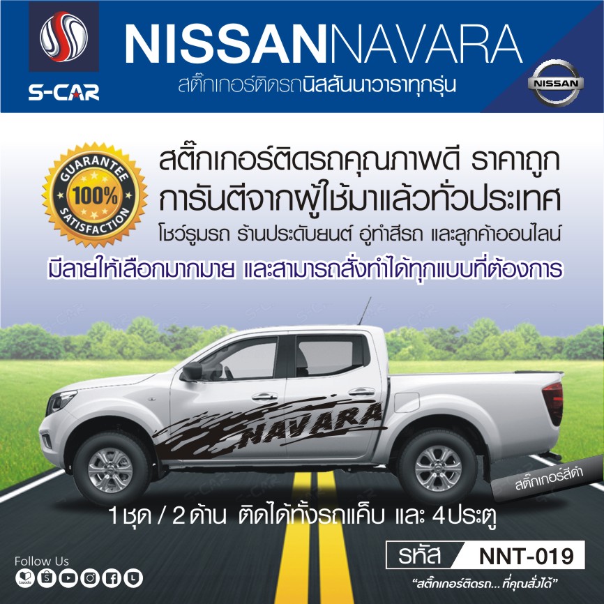 NISSAN NAVARA สติ๊กเกอร์ติดรถลายโคลน