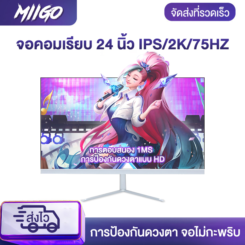MIIGO  EL24ZM2K / จอเกมส์ 2K จอเกมส์ 24 จอไร้ขอบ จอคอมพิวเตอร์ จอ QHD ไร้ขอบ จอสำนักงาน ป้องกันดวงตา จอภาพ IPS HDMI FHD monitor 2K LED PS4 XBOX NS หน้าจอ