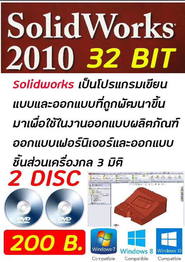 Solidwork 2010 (ุ32 Bit)