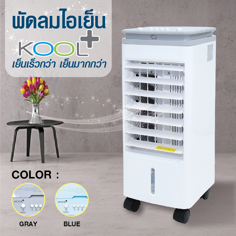 Kool Plus(คูล พลัส) พัดลมไอเย็น รุ่น AV-514