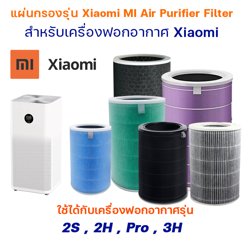 Xiaomi Mi Air Purifier Filter HEPA Black ไส้กรองอากาศ สำหรับ Pro 2S 3H