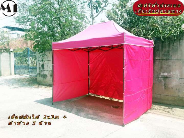 เต็นท์พับได้ 2x3m สีชมพู 600D มีประกับ พร้อมผ้าข้าง 300D 3 ด้าน เต็นท์กางขายของ
เต้นท์สนาม เต็นท์จัดงาน ออกบูท เต็นท์จอดรถพับได้ โรงจอดรถพับได้ ที่จอดรถพับได้ กันฝน
กันแดด folding Tents แบรนด์ M1