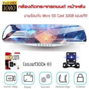 A50 + SD Card 32GB : กลางคืนชัดสุดๆ!!! Vehicle Blackbox DVR Full HD(จอทางซ้าย ) : กล้องติดรถยนต์ หน้าหลัง ติดกระจกมองหลัง หน้าจอ 4.3 นิ้ว