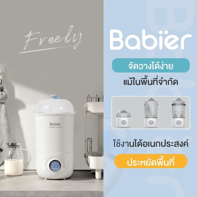 Babier BR- 0988 เครื่องนึ่ง พร้อม อบแห้ง และ อุ่นนม อุ่นอาหาร ในตัว ประกันศูนย์ไทย !!! Babier Baby Bottle Sterilizer Dryer and Warmer 0988 เครื่องนึ่งขวดนม และอบแห้ง