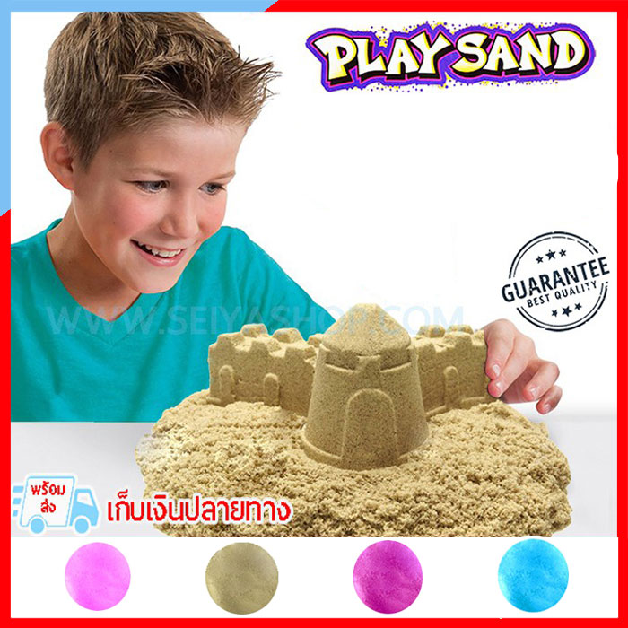 PS145-1KG(?(เก็บเงินปลายทาง)?)ทรายวิทยาศาสตร์ Play SAND ทรายแม่เหล็ก คุณภาพดี เม็ดละเอียด 1KG