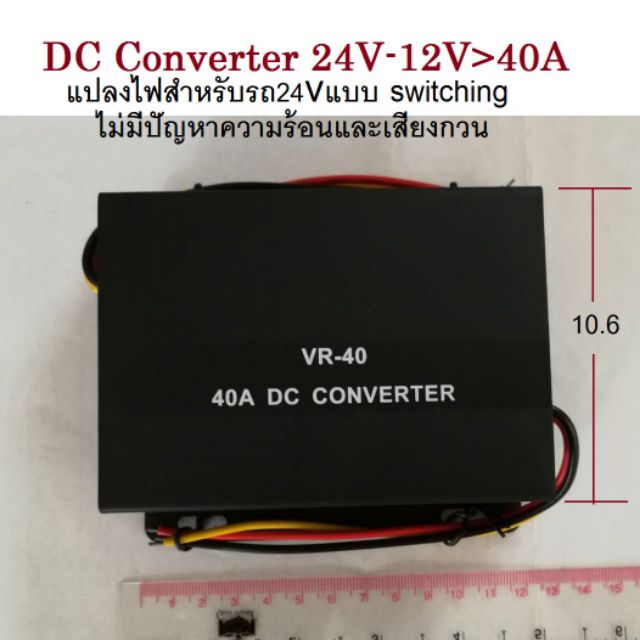 เครื่องเสียงรถยนต์ อุปกรณ์ แปลงไฟ DC to DC converter 24V-12V 40amp (ใช้กับรถใหญ่ทีติดเครื่องเสียงแ GPS)