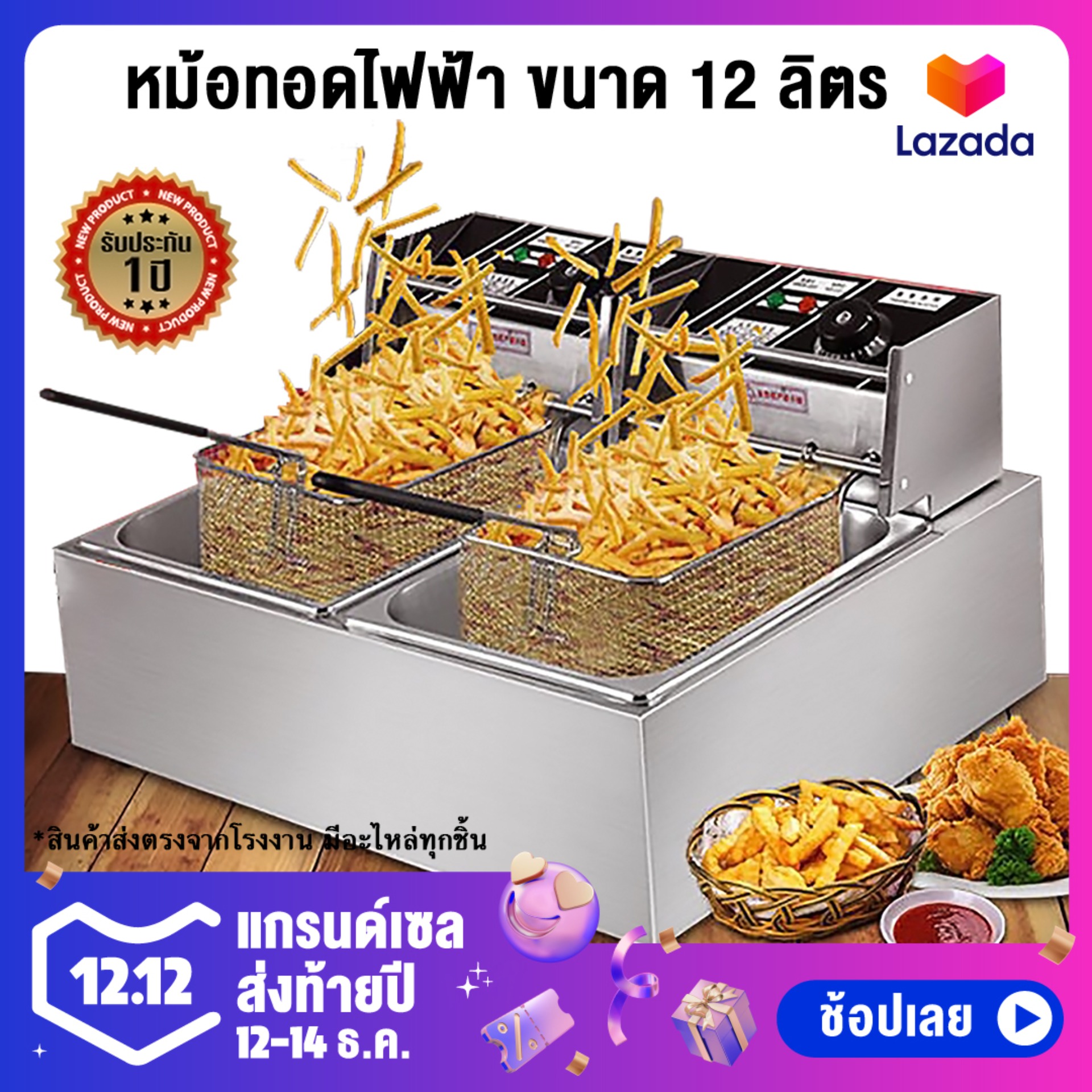 หม้อทอดไฟฟ้า เตาทอดไฟฟ้า ขนาด 12 ลิตร เตาทอดคู่  Deep fryer