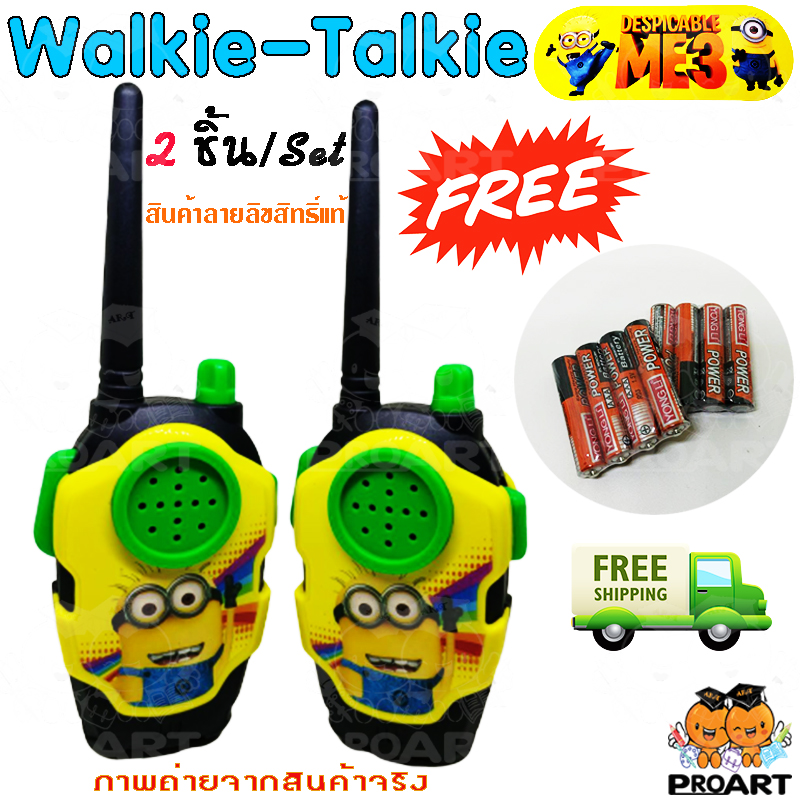 ProArt Walkie-Talkies วิทยุสื่อสาร ลายมินเนี่ยน สีเหลือง 2ชิ้น/Set วอ วอเด็ก วิทยุสื่อสารของเด็กเล่น ของเล่นเด็ก ของเล่นเด็ก3ขวบขึ้นไป ของขวัญ วอใช้งานได้จริง สินค้าลายถูกต้องตามลิขสิทธิ์ 100% มีของ พร้อมจัดส่งฟรี // Walkie-Talkies Minion Color Yellow