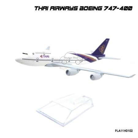Naynaeshop โมเดลเครื่องบิน การบินไทย THAI AIRWAYS Boeing 747-400 (16 cm)