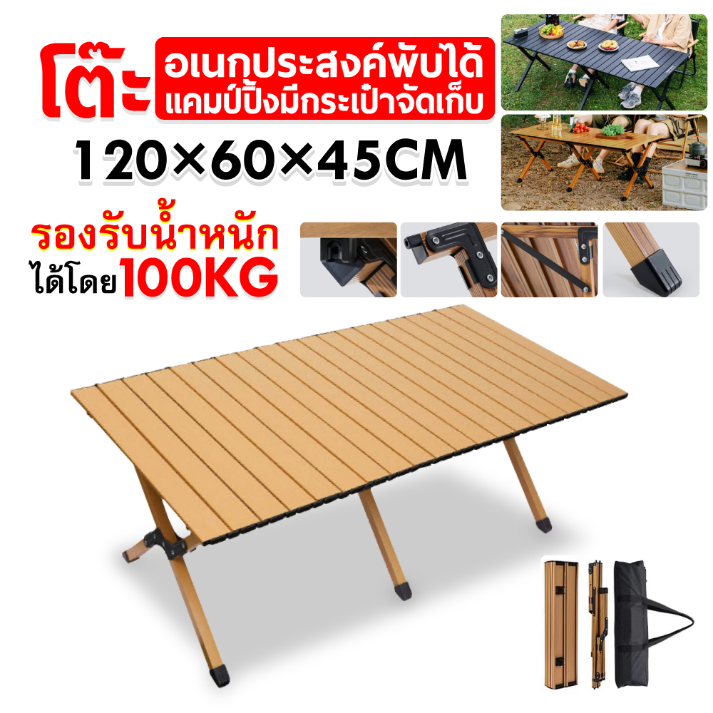 โต๊ะพับเก็บได้ โต๊ะแคมป์ปิ้ง โต๊ะพับได้ โต๊ะพับแคมป์ปิ้ง Folding table ...
