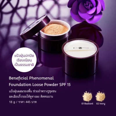 Oriental Princess Beneficial Phenomenal Foundation Loose Powder SPF15 18 g.