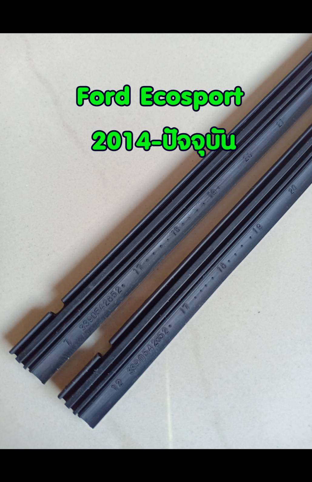 ยางปัดน้ำฝนแบบรีฟิลแท้ตรงรุ่น Ford Ecosport ปี 2014-ปัจจุบัน ขนาด 400 mm.และ 550 mm. จำนวน 1 คู่