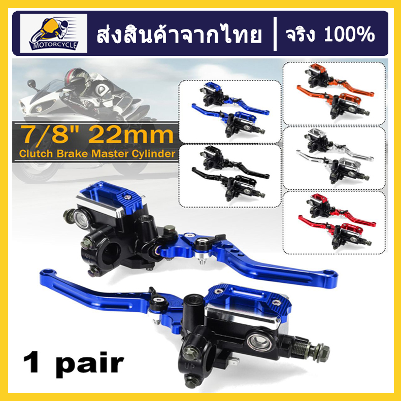 [Ship from Thailand]Brake Pump Master Cylinder Motorcycle lever Handlebar Hydraulic clutch Racing motorbike 22mm