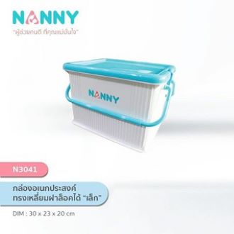 NANNY N3041 กล่องคอนเทนเนอร์
