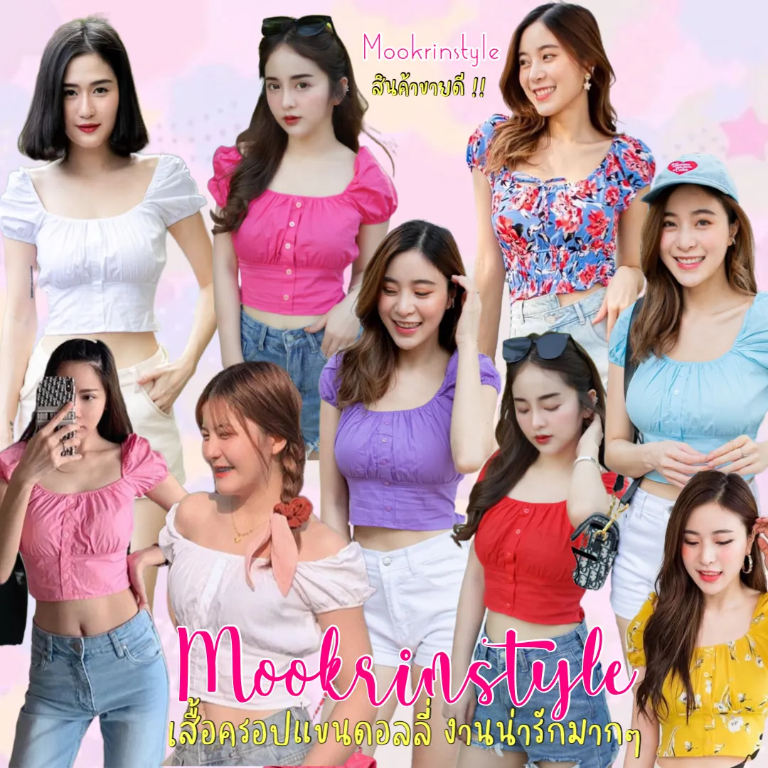 🌵Mookrinstyle dolly🌵เสื้อครอปแขนดอลลี่ เสื้อครอป เสื้อเอวลอย เสื้อเอวลอย เสื้อผ้าราคาถูก เสื้อผู้หญิง เสื้อผ้าวัยรุ่น เสื้อผ้าแฟชั่น